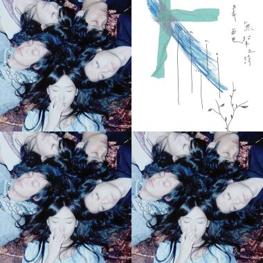 輕晨電