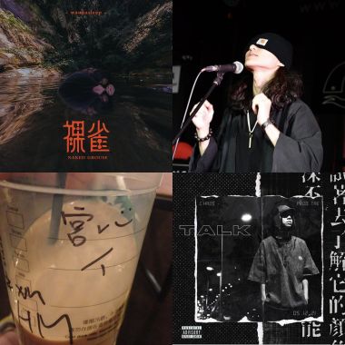 我的歌單 1