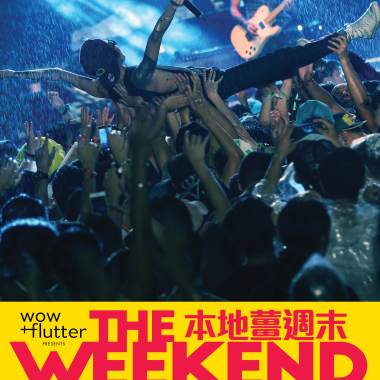 THE WEEKEND 本地薑週末 2017