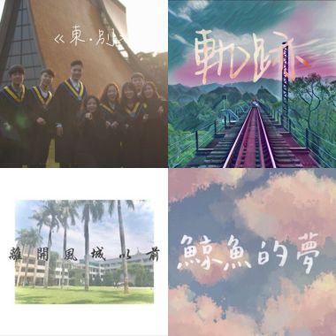 我的歌單 2