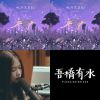 吾橋有水