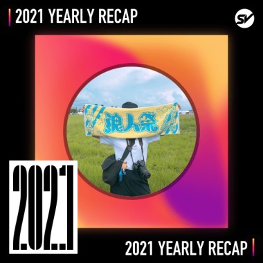 2021 個人年度精選之最