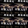 苦魯人生