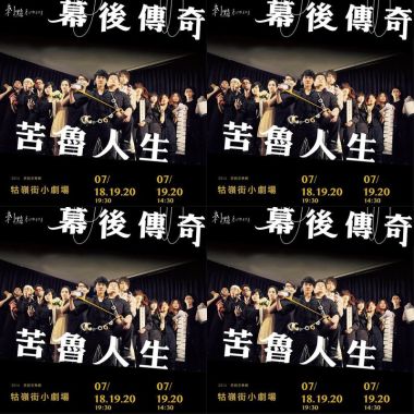 苦魯人生