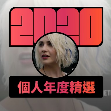 2020 專屬年度回顧 | StreetVoice 街聲