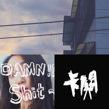 阿驢