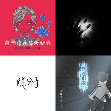 獨立
