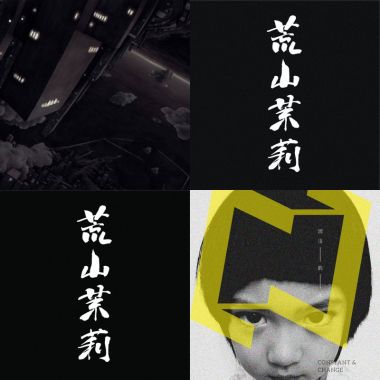 荒山