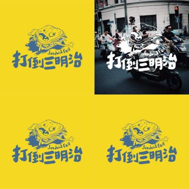 打倒