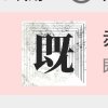 既視感