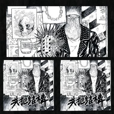 共犯結構