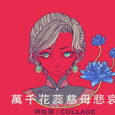 珂拉琪