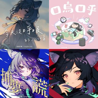蘭蘭歌單~