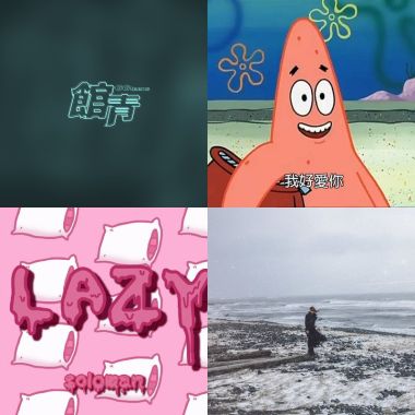 隨便