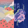 中文獨立音樂