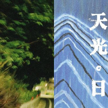 溫暖