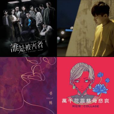 歌單#04👍