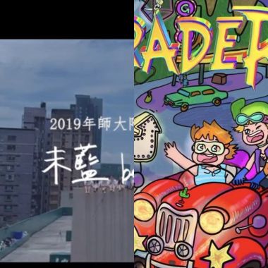 附中驪歌