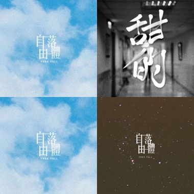 死在原野上