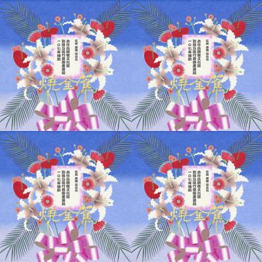 燒金蕉