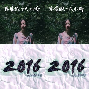 黑色收音機派對