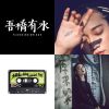 Taiwan Pop/ Soft Rock