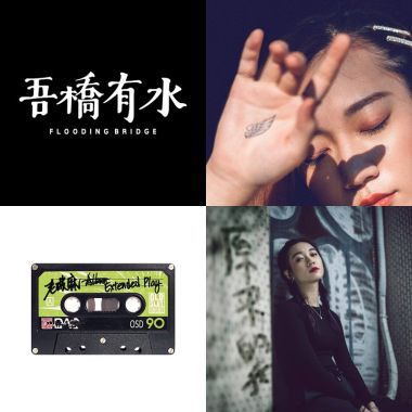 Taiwan Pop/ Soft Rock