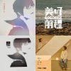 活潑