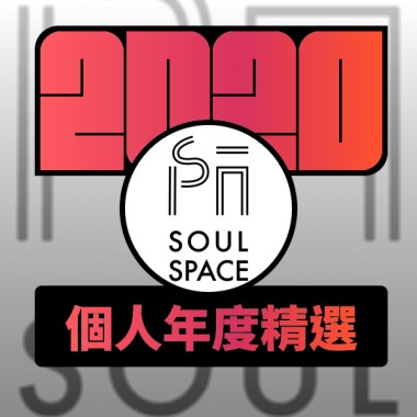 2020 專屬年度回顧 | StreetVoice 街聲
