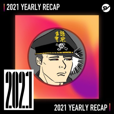 2021 個人年度精選之最