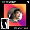 2021 個人年度精選之最