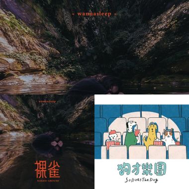新樂園