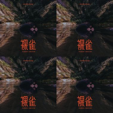 嘻哈