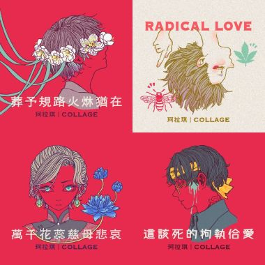 珂拉琪Collage