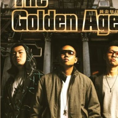 黃金年代