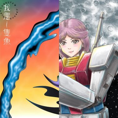 落日chill 車