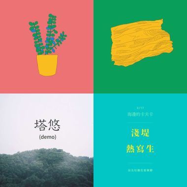熱寫生