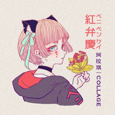 課啦氣