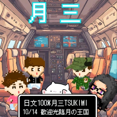 月三Tsukimi航班日本來回機票前往月亮の,王國