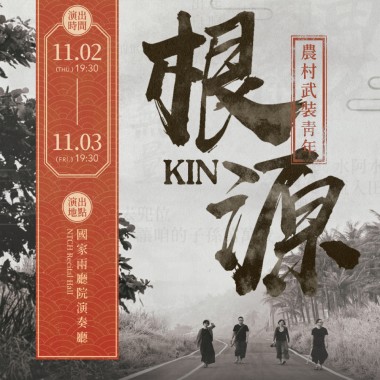 根源 kin