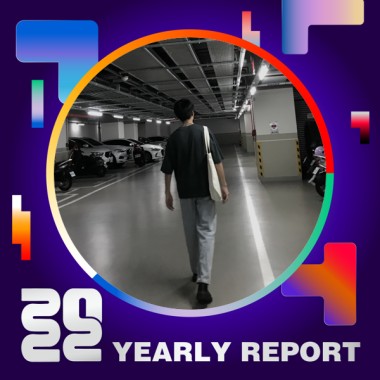 2022 個人年度精選