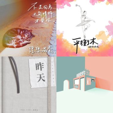 2019 年度歌單