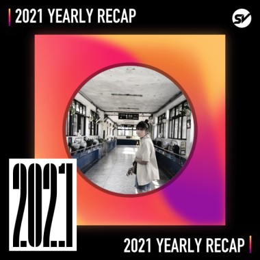 2021 個人年度精選之最