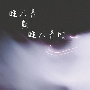 我的歌单 1