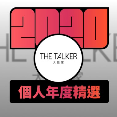 2020 專屬年度回顧 | StreetVoice 街聲