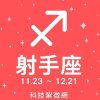 射手座歌單