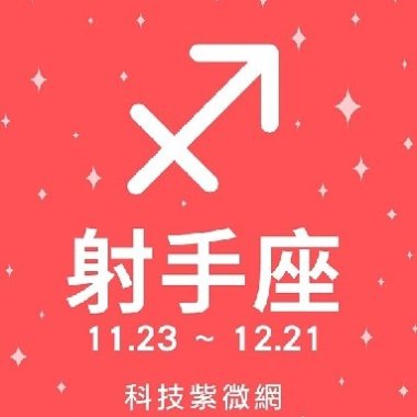 射手座歌單
