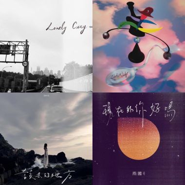 好聽的