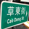 台团大歌