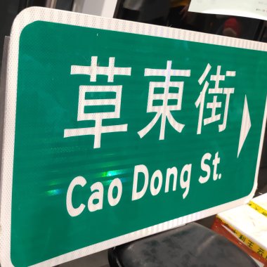 台团大歌